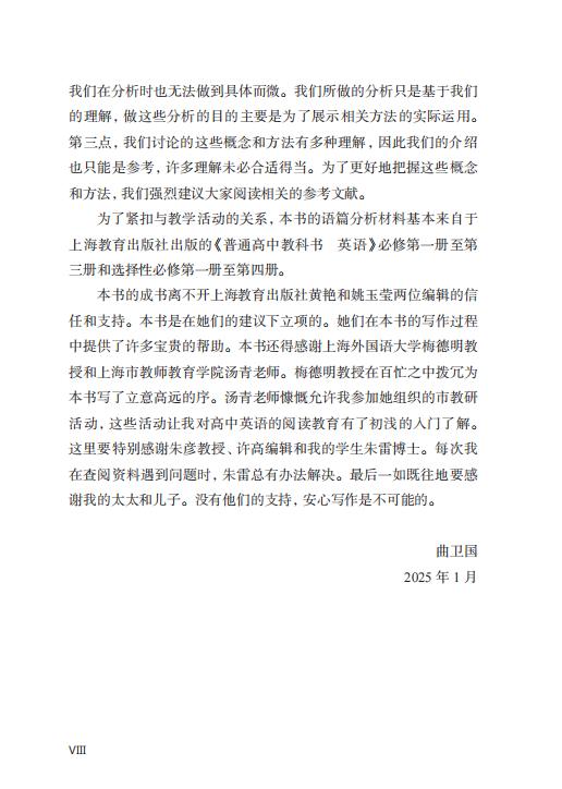 语篇分析与阅读教学 商品图9