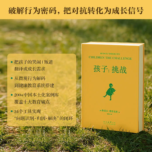 孩子:挑战 商品图1