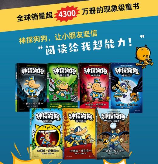 神探狗狗系列漫画书全套12册dogman中文版冒险儿童课外阅读连环画图画故事 商品图1