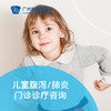 儿童腹泻/肺炎门诊咨询（可提供留观/住院服务）_ 儿科 商品缩略图0