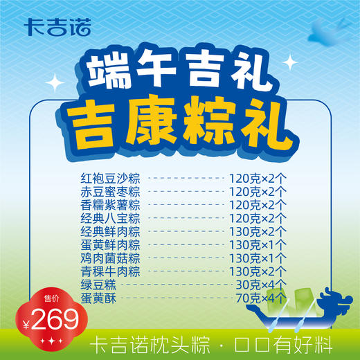 【端午粽礼】吉康粽礼14个粽4个绿豆糕4个蛋黄酥 商品图1