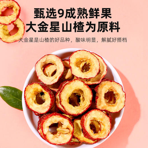 【冬季滋补】【杞里香山楂干85g】传统熬制 自然清甜 防潮罐装 商品图3