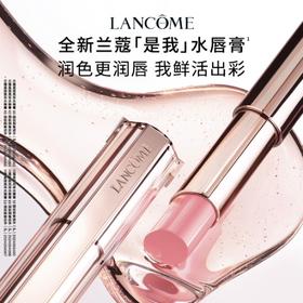 兰蔻是我亮采水唇膏 滋润唇膏口红元气甜柚42# 53#