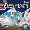 【7~17岁|贵州】未来探索家6日·亲子研学，世界IP硬核集结 商品缩略图1