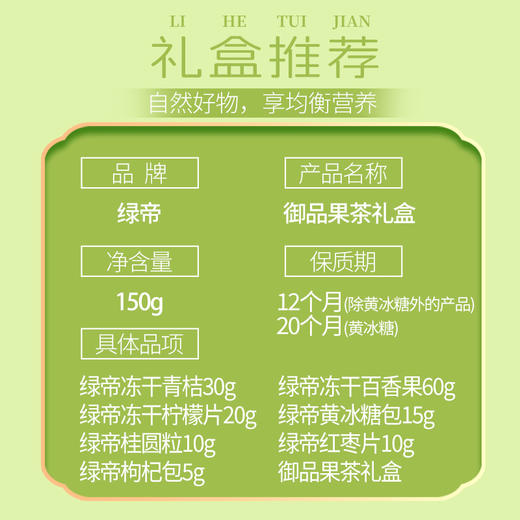 绿帝御品果茶礼盒150g【GA】 商品图2