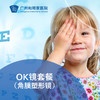 OK镜套餐（近视/角膜塑形镜）_ 眼科 商品缩略图0