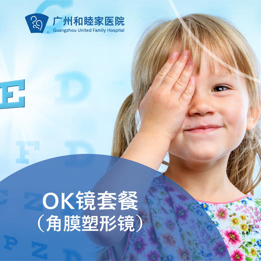 OK镜套餐（近视/角膜塑形镜）_ 眼科 商品图0