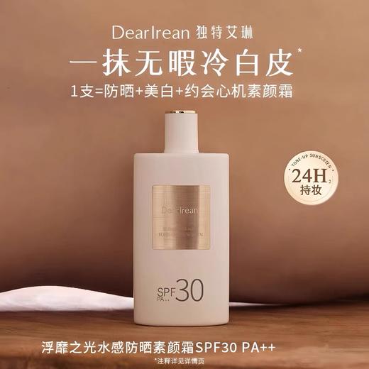 [独特艾琳特惠专场] 浮靡之光水感防晒素颜霜SPF30PA++#115ml #50ml 商品图1