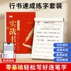 行书速成字帖零基础学生成人学练字初学者入门控笔笔画偏旁硬笔练字帖 商品缩略图2