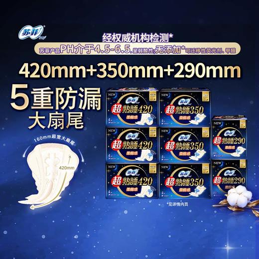 苏菲 超熟睡_柔棉感护翼_纯夜用组合_44片*1箱 商品图2