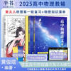 【半书官方授权】2025新高考高中物理黄夫人讲义 高一高二+一轮复习含配套视频课程全国文理通用教辅搭李政化学万猛生物英语佟大大数学 商品缩略图1