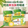 【邻家饭香】东北鲜食黄糯玉米 1600g(8穗/盒) LJFX72-Y 商品缩略图4