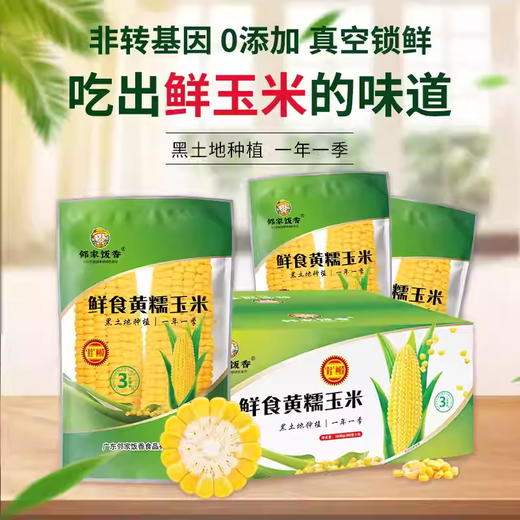 【邻家饭香】东北鲜食黄糯玉米 1600g(8穗/盒) LJFX72-Y 商品图4