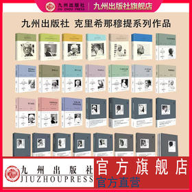 克里希那穆提作品大全集 36册