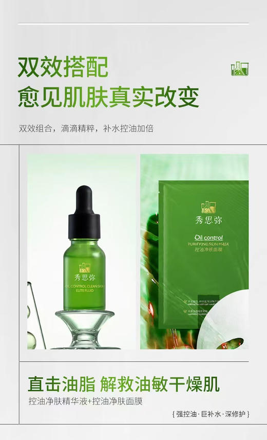 秀思弥 控油净肤套装 商品图7