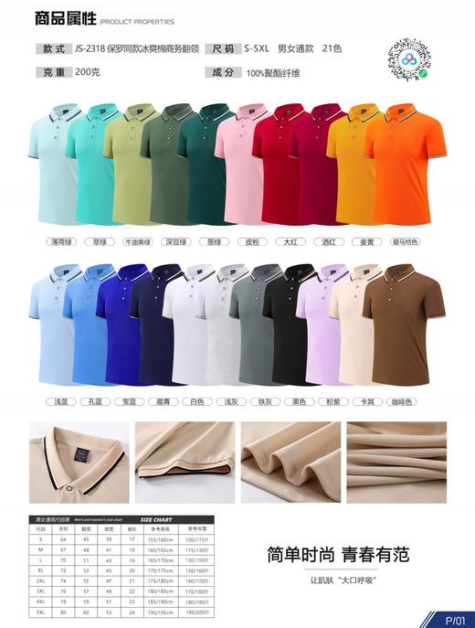 男女同款纯色冰爽商务间色翻领短袖polo衫2316/JS2588/2318 商品图5