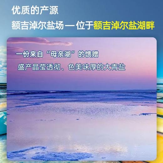 中盐未加碘精制湖盐300g*8袋 商品图3