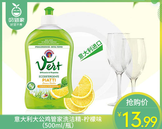 意大利大公鸡管家洗洁精-柠檬味（500ml/瓶）生产日期: 5月3日 商品图0
