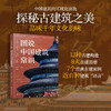 大国之美：图说中国建筑常识 商品缩略图0