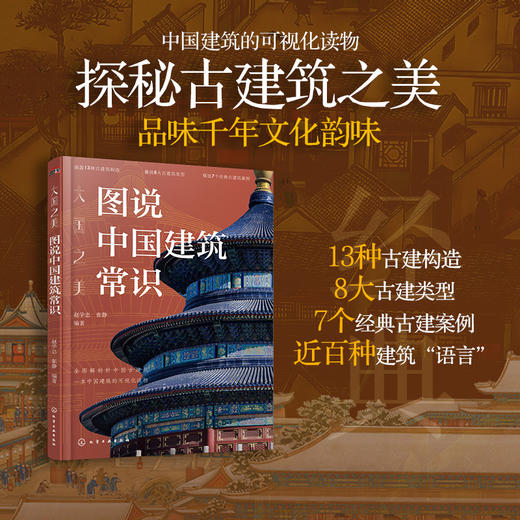 大国之美：图说中国建筑常识 商品图0