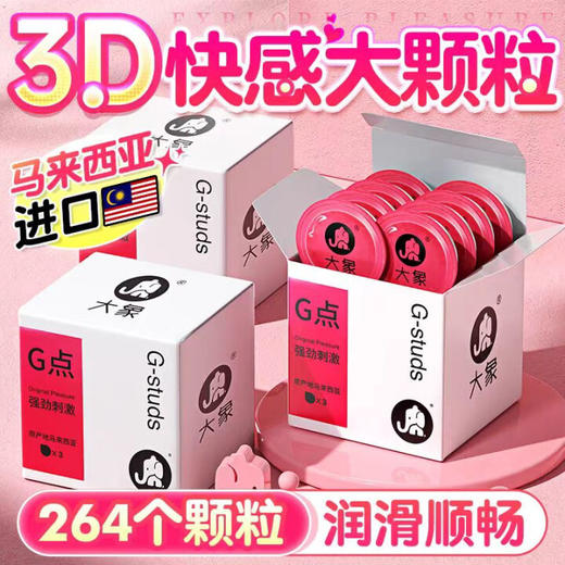 大象大象3D带刺大颗粒易高潮强劲刺激G点润滑超薄情趣男用态变避孕套 【强劲刺激大颗粒螺纹G点】3只 商品图0