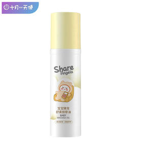 十月小天使 臻宠舒柔 按摩油 48ml