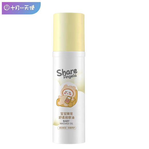 十月小天使 臻宠舒柔 按摩油 48ml 商品图0