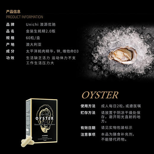 【香港直邮】澳洲Unichi金装生蚝精 牡蛎片精华胶囊60粒成人男性补锌 商品图1