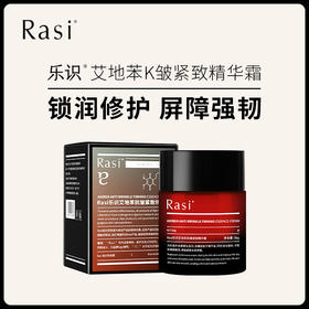 Rasi 艾地苯精华面霜（抗衰晚霜） 50g/瓶
