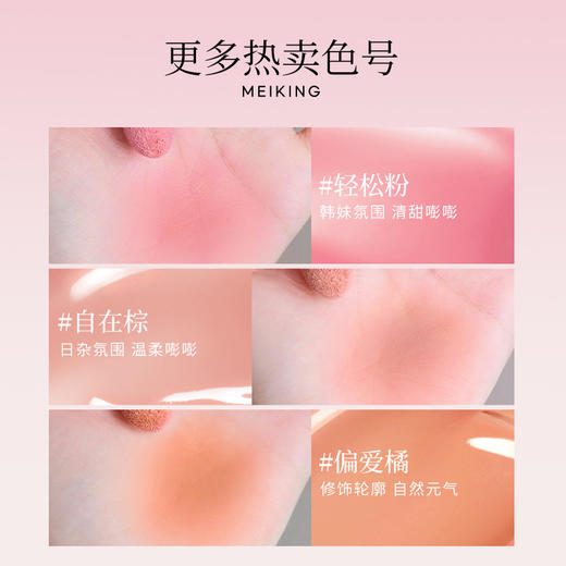 【积分兑换】美康粉黛MEIKING腮红液-粉我系列 商品图3