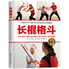 长棍格斗 商品缩略图1