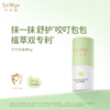 刘米雅艾叶蚊虫叮咬舒缓棒30秒止痒6g 商品缩略图0