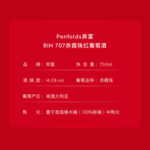奔富葛兰许+BIN707限量版双支套装礼盒装进口干红葡萄酒官方正品行货节日送礼 商品图5