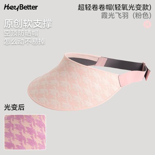 (包邮)heybetter儿童飞织光变 防晒帽（三种颜色） 商品图2