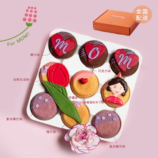母亲节升级版「花辰月夕」曲奇烧礼盒 商品图0