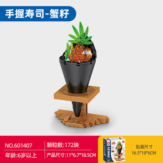 【特惠福利】寿司 商品图7