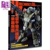 预售 【中商原版】HJ科幻模型精选集06 装甲骑兵模型乐趣无穷 港台原版 HOBBY JAPAN编辑部 枫树林出版 商品缩略图0