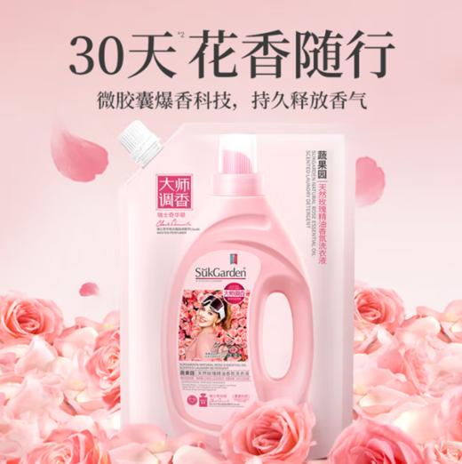 蔬果园天然玫瑰精油香氛洗衣液袋装1kg-5251 爆香科技30天花香随行 商品图2