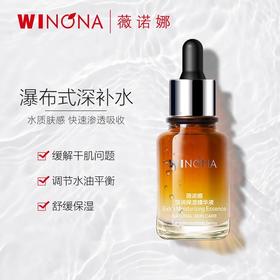 薇诺娜极润保湿精华液30ml/瓶 补水精华