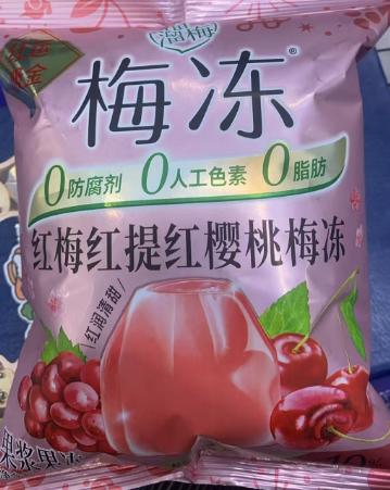 溜溜梅梅冻红梅红提红樱桃梅冻100g 商品图0