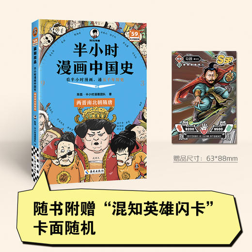 半小时漫画中国史.两晋南北朝隋唐 商品图2