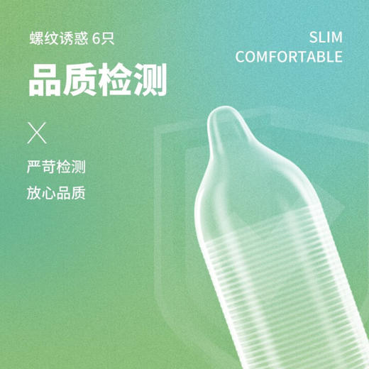 第六感避孕套 安全套 超薄螺纹24只 超薄凸点螺纹狼牙套 男女情趣用品 商品图10