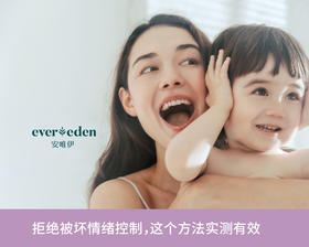 拒绝被坏情绪控制，这个方法实测有效