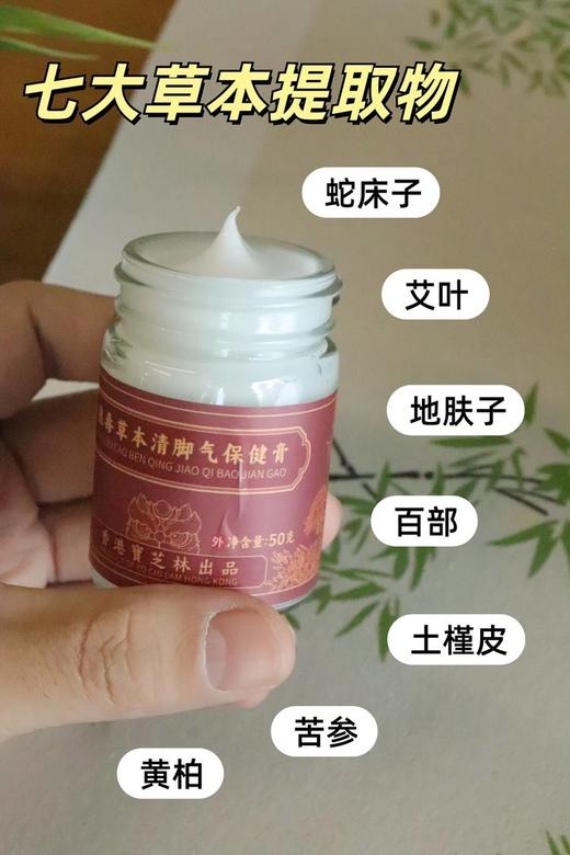 狼毒草本脚气中药膏16.8元1瓶50g，明天到 商品图2