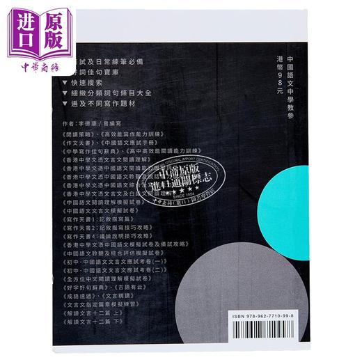 【中商原版】中学写作佳句辞典 香港中学文凭考试HKDSE 中学作文教辅 港台原版 商品图1
