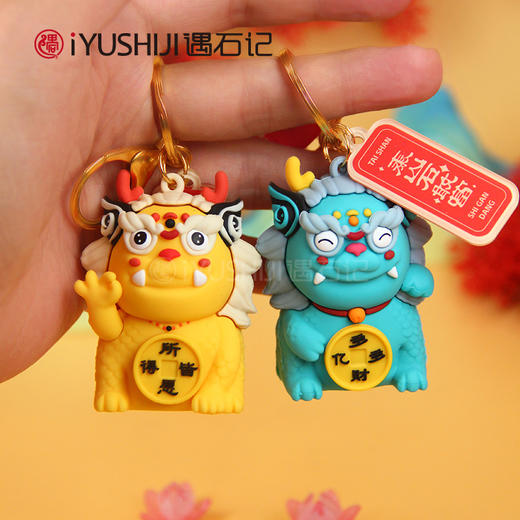 遇石记文创泰山石敢当国潮五行神兽钥匙扣包挂 商品图2