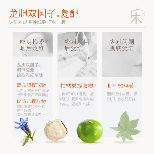 【官方直发】【到手42ml】乐妍轻感舒缓修护精华液30ml（效期27年10月） 商品图3