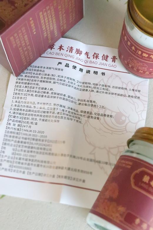 狼毒草本脚气中药膏16.8元1瓶50g，明天到 商品图8