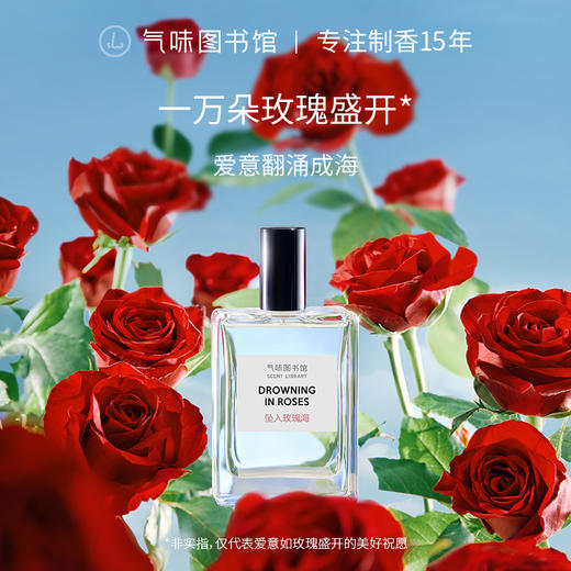【花香调香水】气味图书馆淡香水坠入玫瑰海香型50ml 商品图0