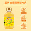 【邻家饭香】非转基因 物理压榨一级玉米胚芽油 4L/桶 LJFX129 商品缩略图3
